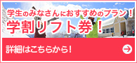 学生リフト券