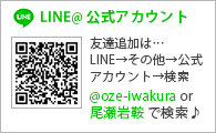 LINE公式アカウント